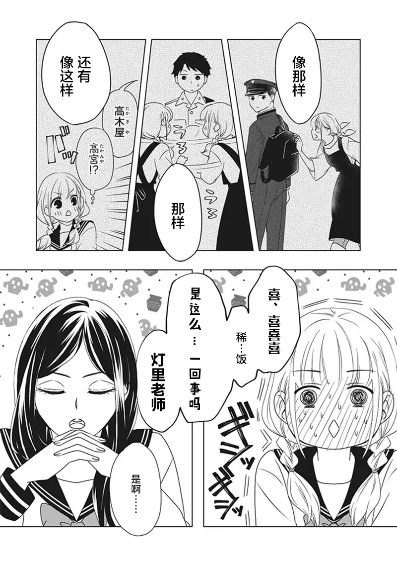 花语绀青漫画,第6话3图