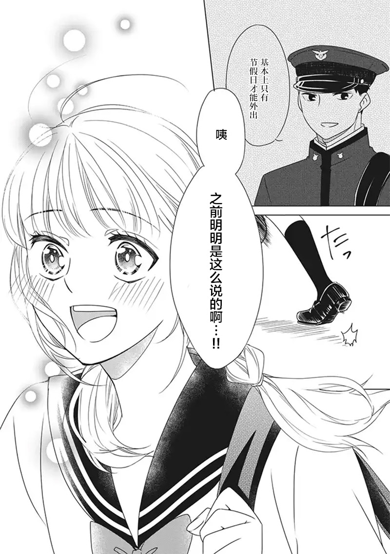 花语绀青漫画,第6话4图