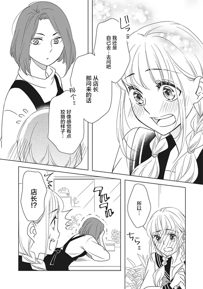 花语绀青漫画,第6话4图