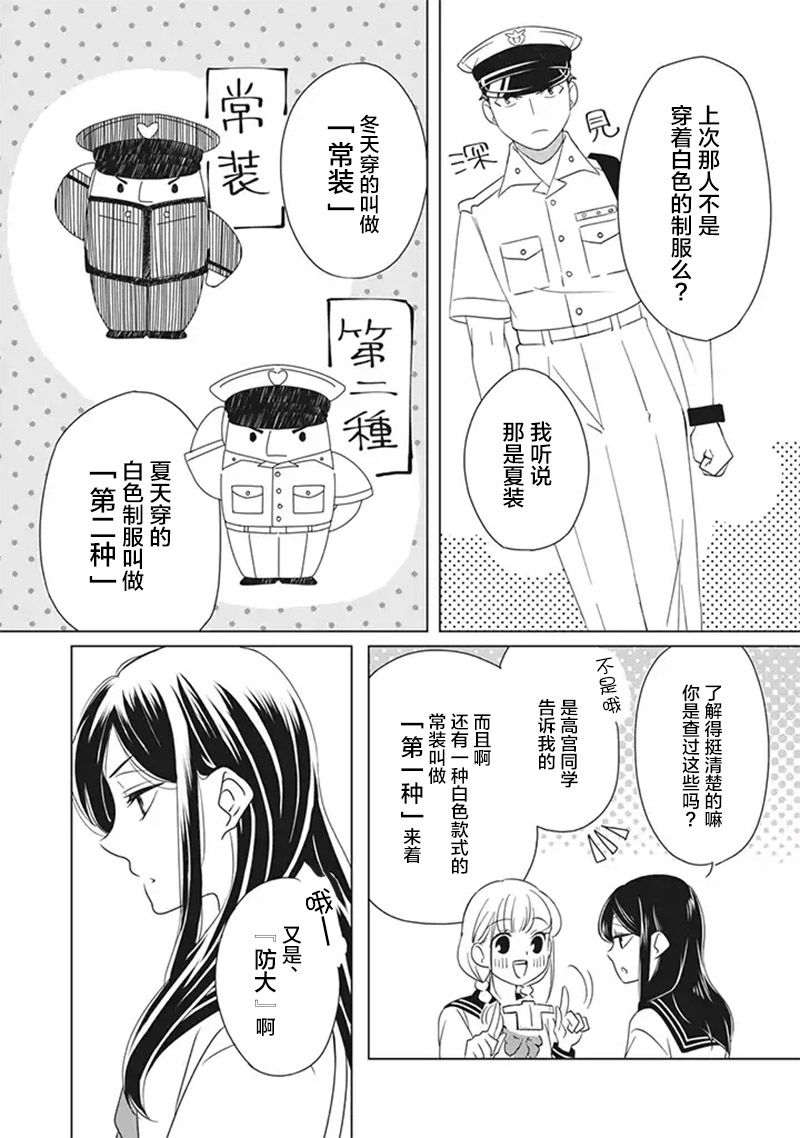 花语绀青漫画,第6话5图