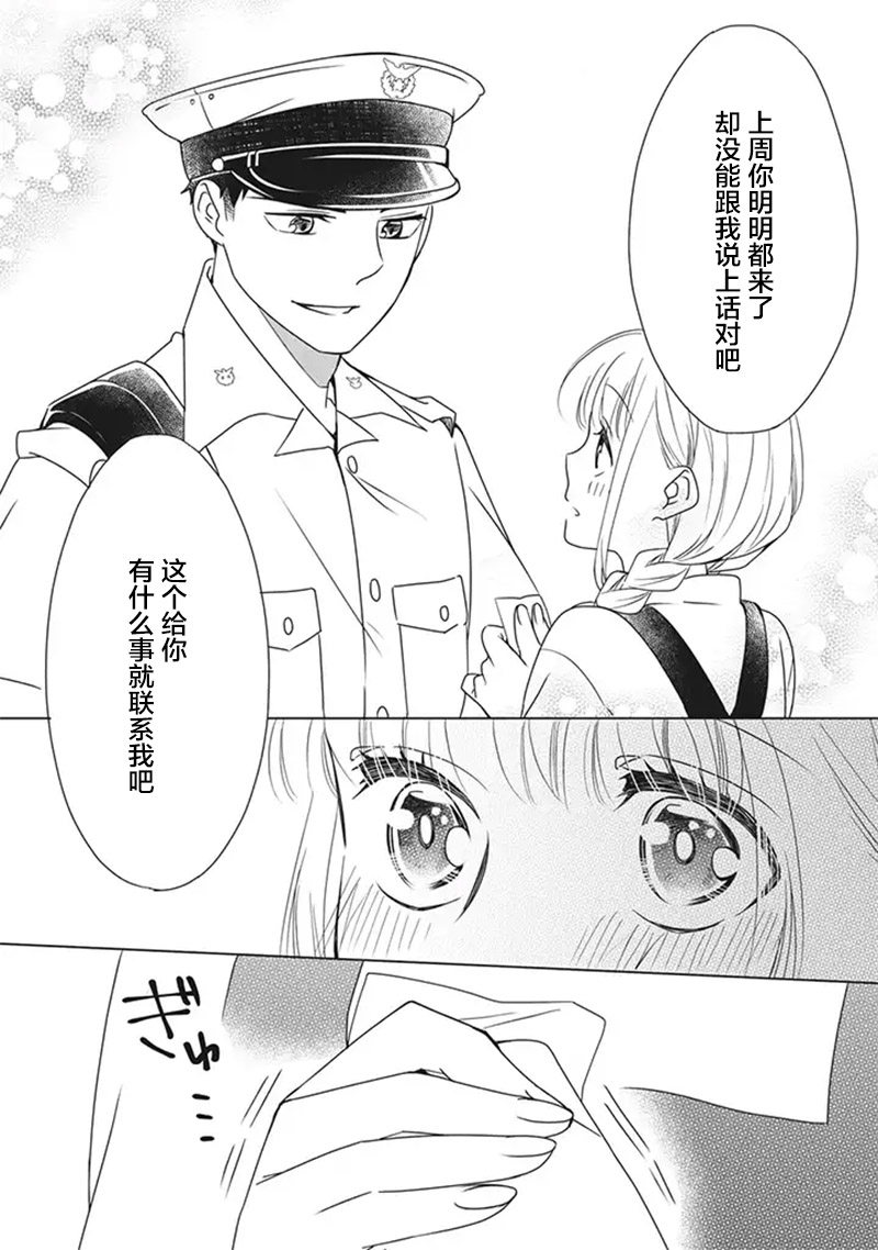 花语绀青漫画,第6话1图