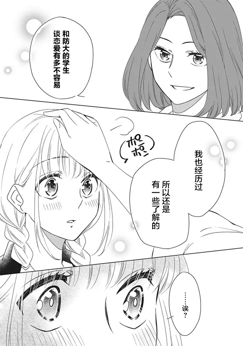 花语绀青漫画,第6话1图