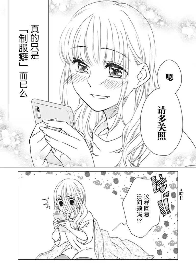 花语绀青漫画,第6话4图