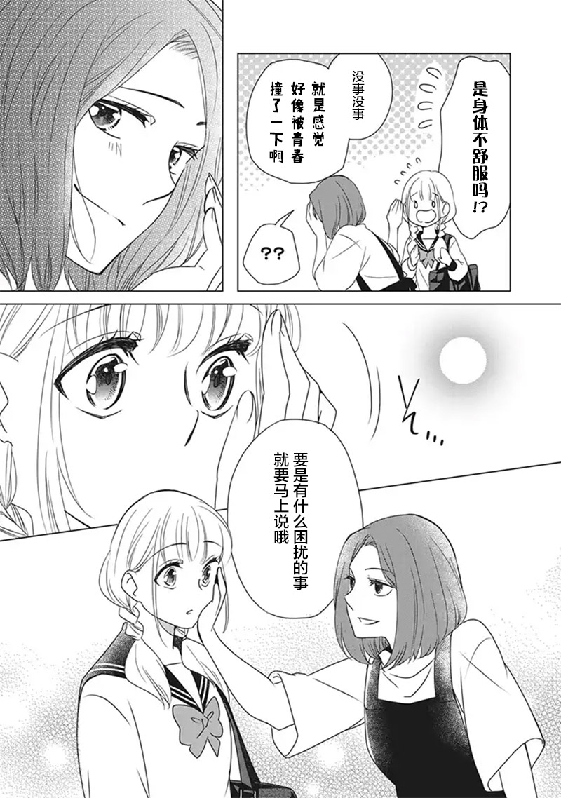 花语绀青漫画,第6话5图