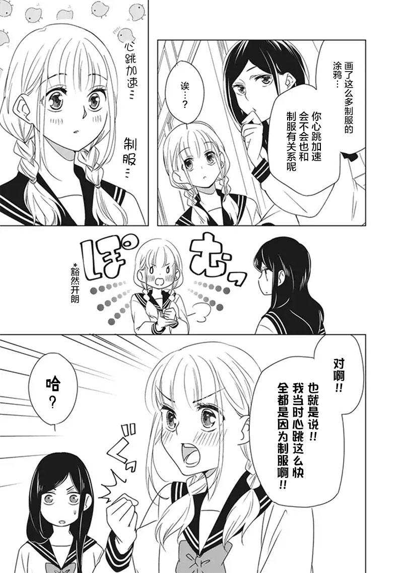 花语绀青漫画,第6话3图