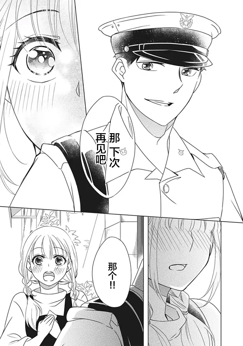 花语绀青漫画,第6话3图