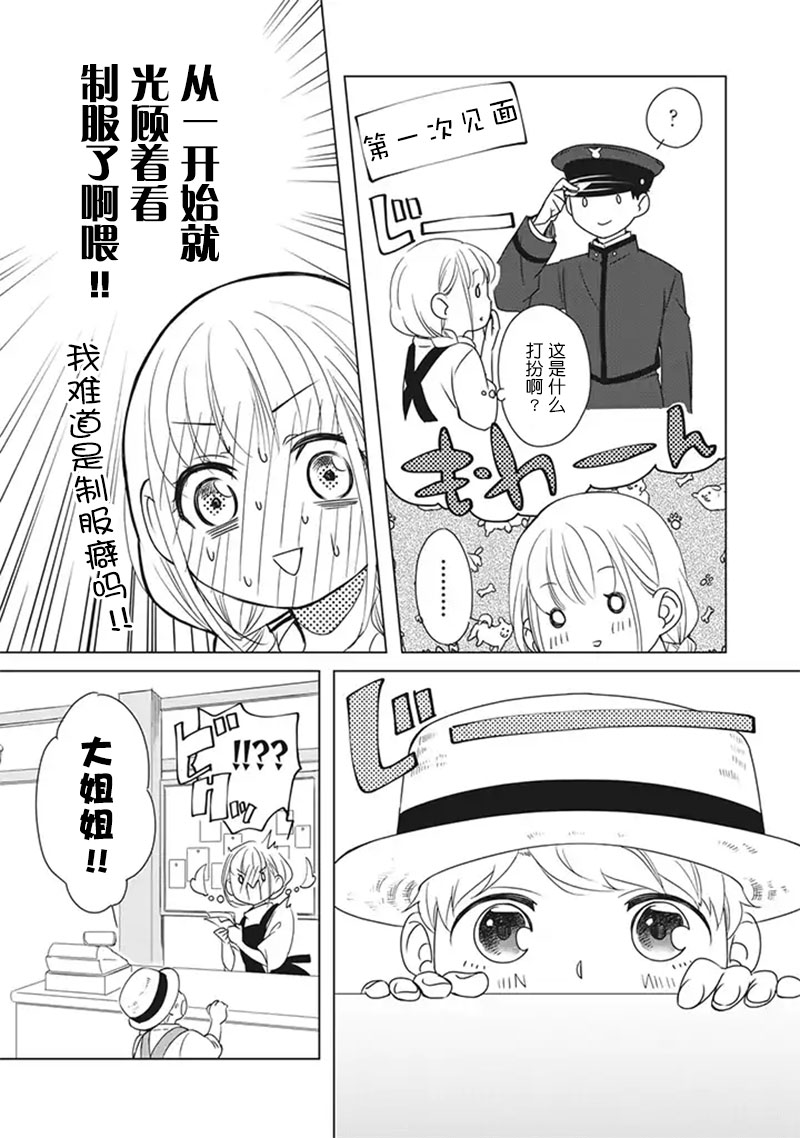 花语绀青漫画,第6话5图