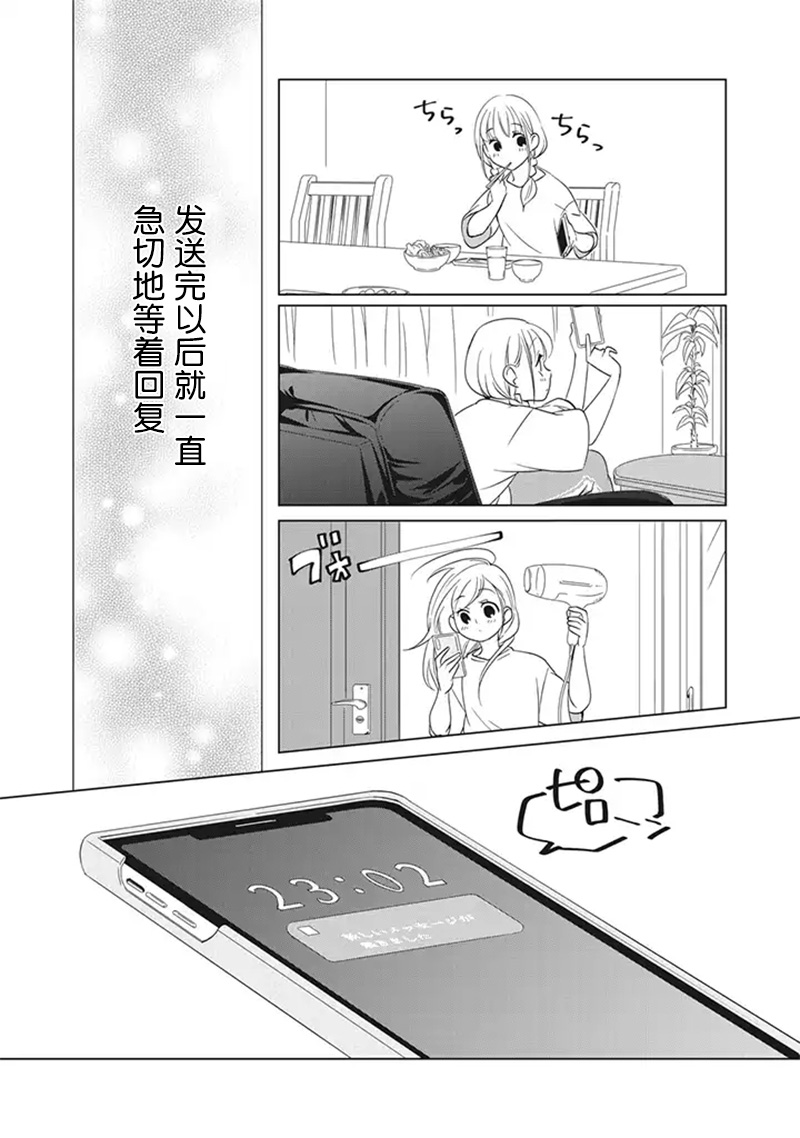 花语绀青漫画,第6话3图