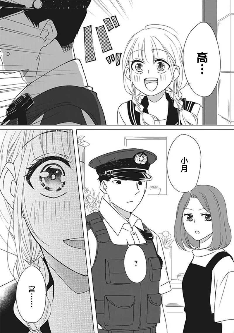 花语绀青漫画,第6话5图