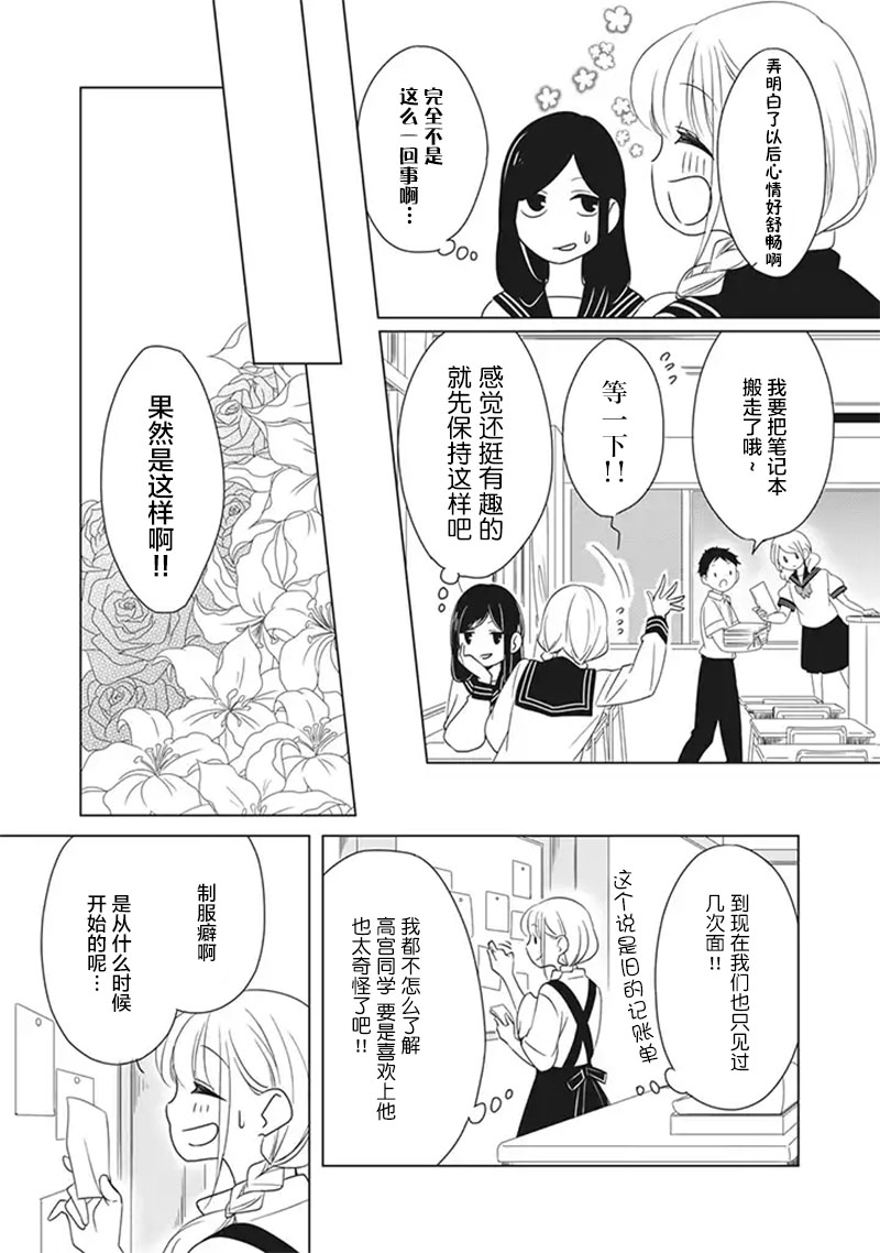 花语绀青漫画,第6话4图