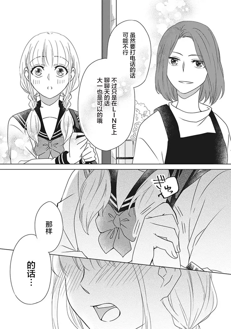 花语绀青漫画,第6话3图