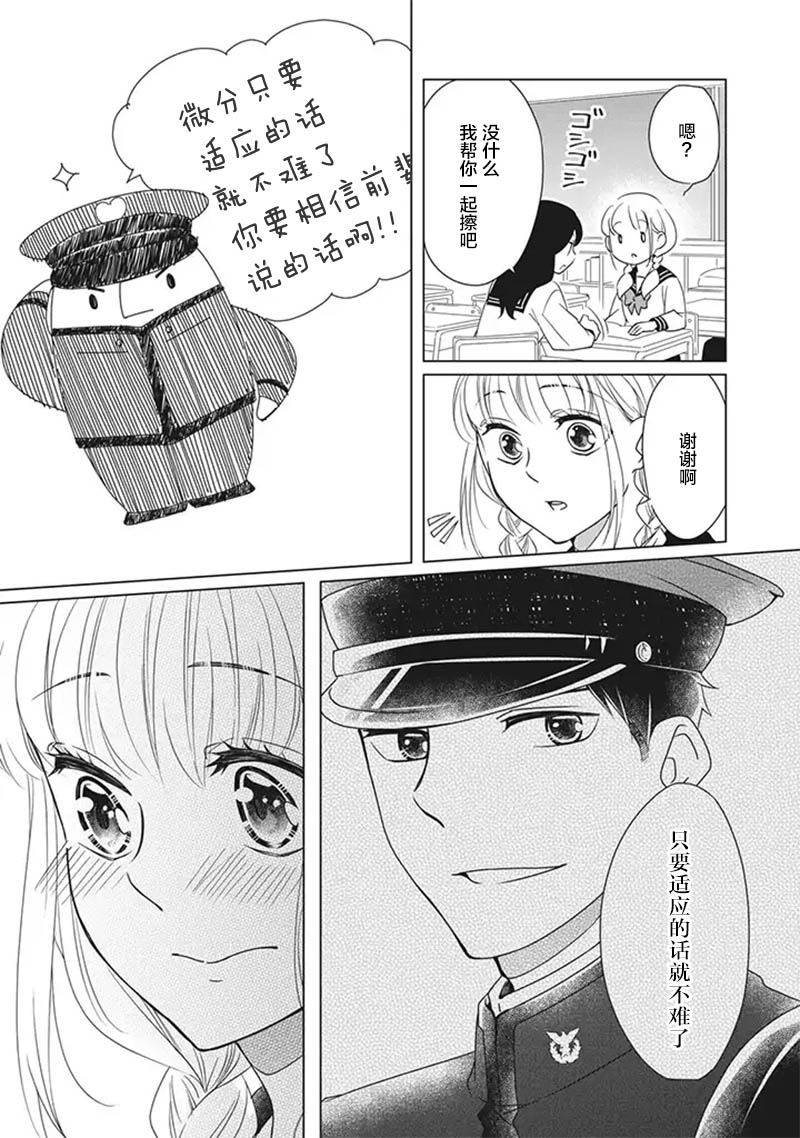 花语绀青漫画,第6话1图