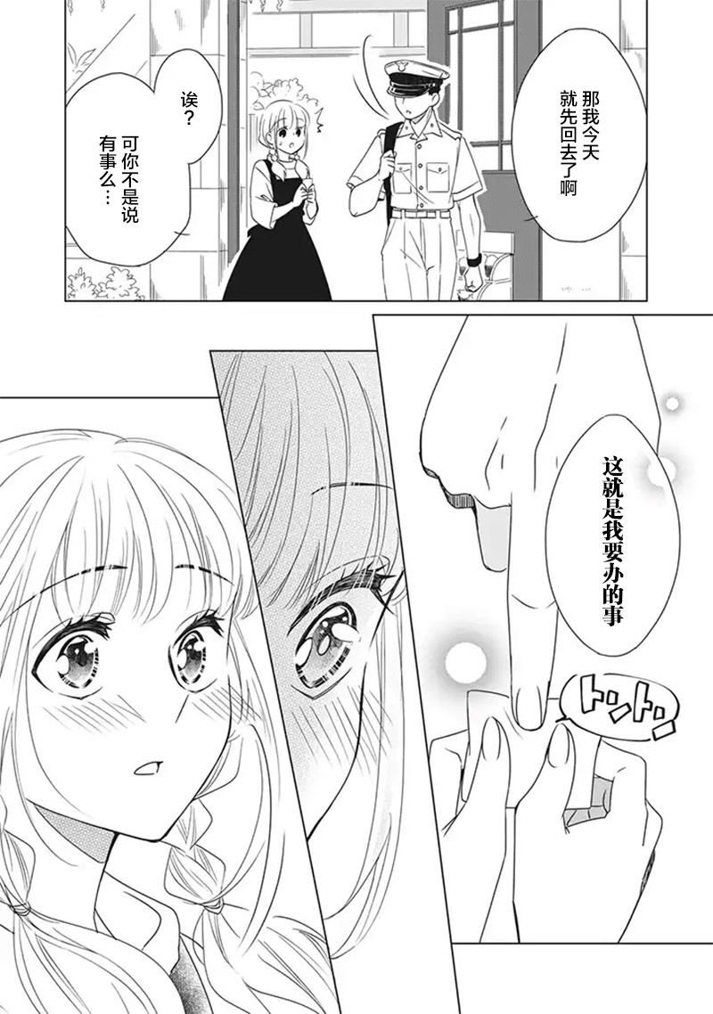 花语绀青漫画,第6话2图