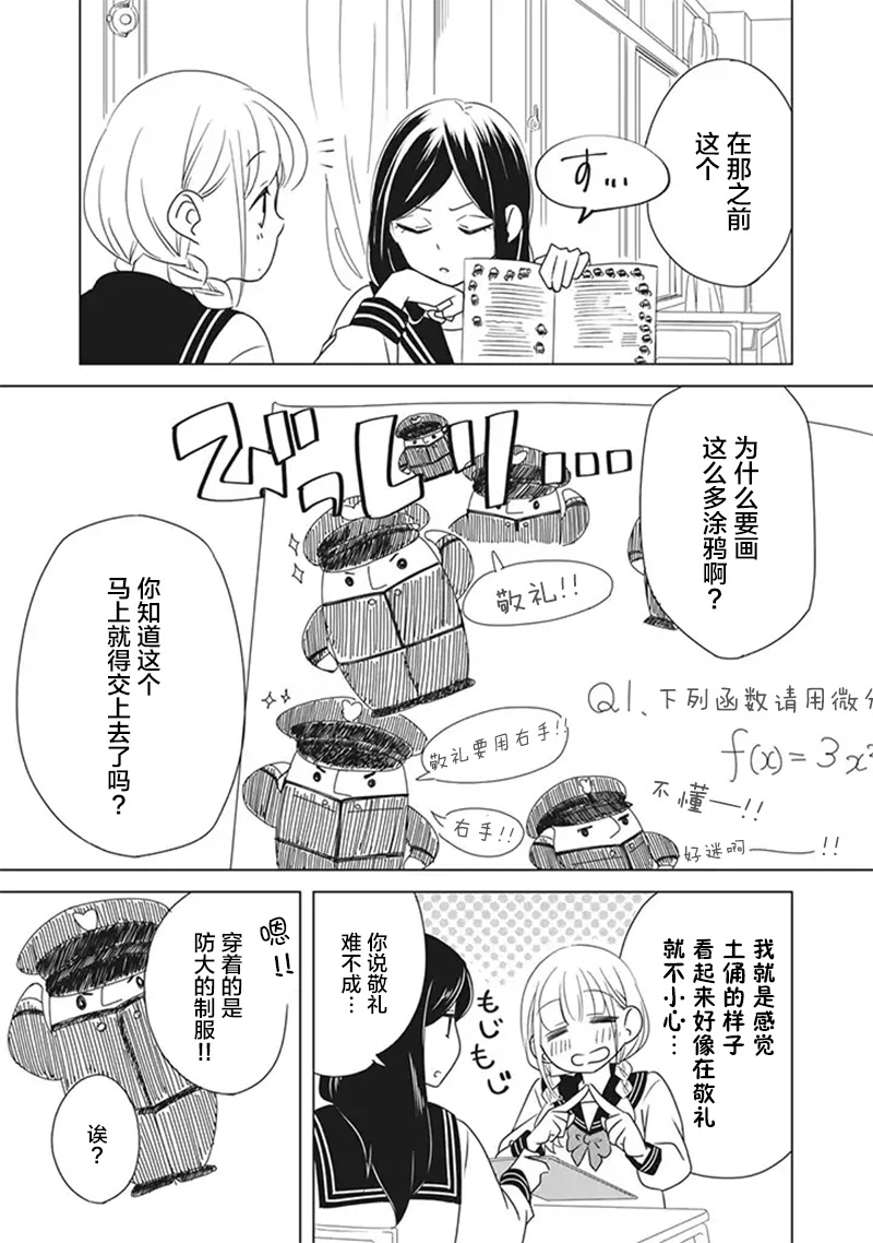 花语绀青漫画,第6话4图