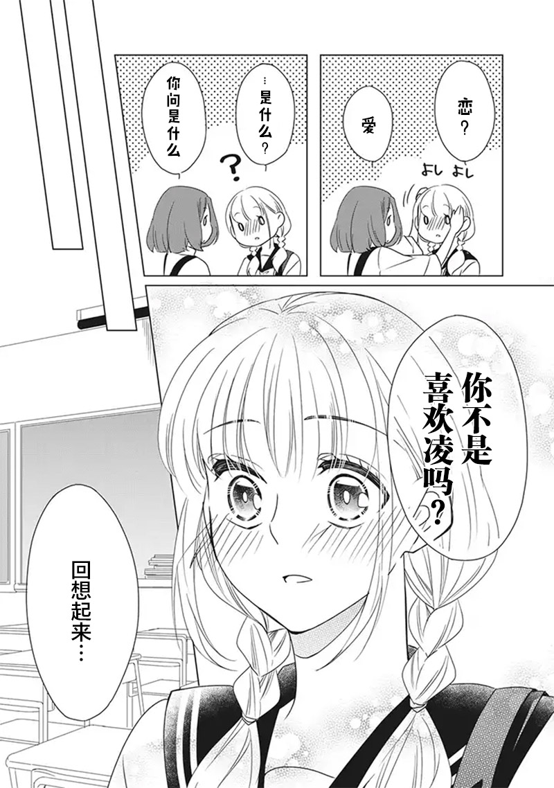 花语绀青漫画,第6话2图