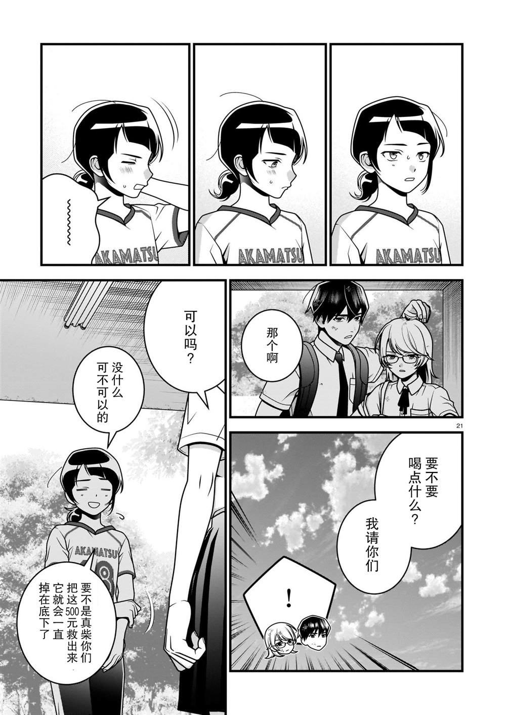 真柴姐弟是面瘫漫画,第7话4图