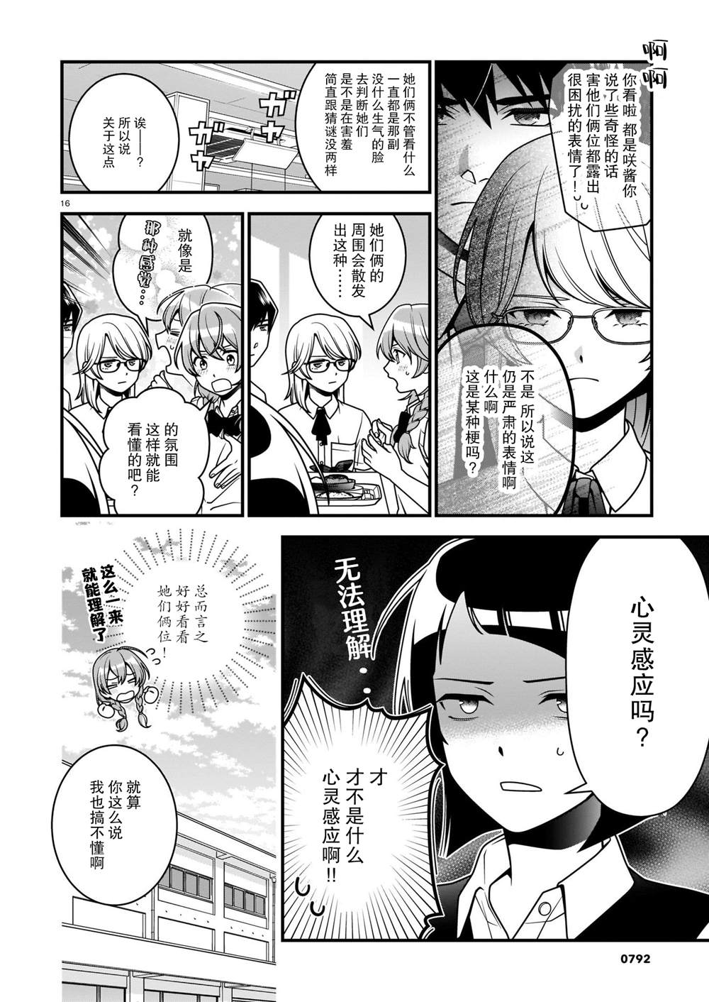 真柴姐弟是面瘫漫画,第7话4图