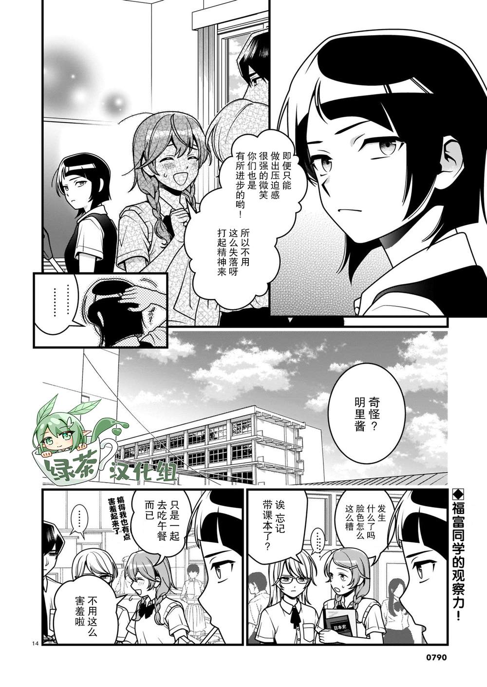 真柴姐弟是面瘫漫画,第7话2图