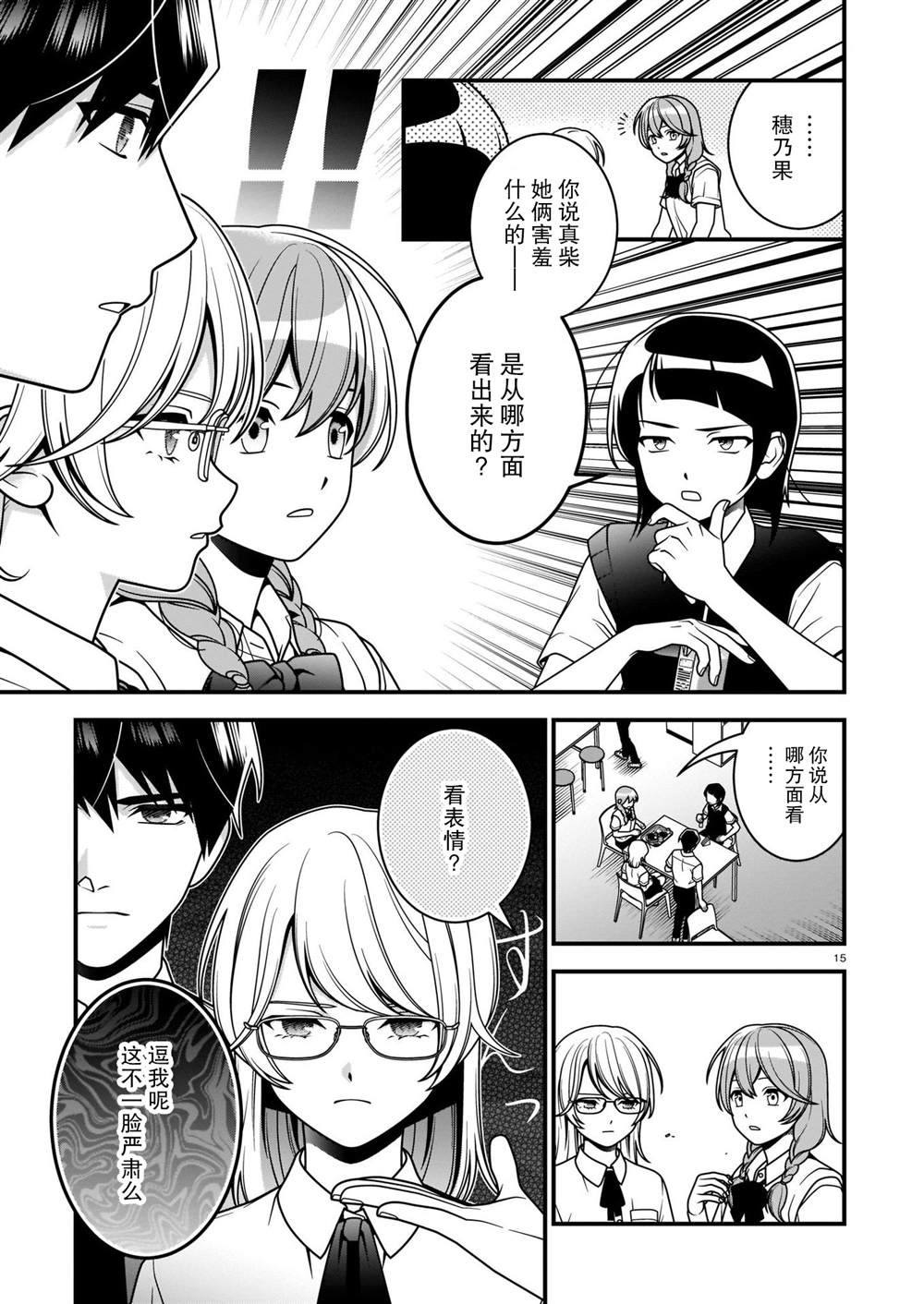 真柴姐弟是面瘫漫画,第7话3图