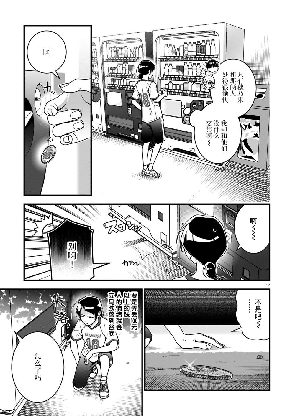 真柴姐弟是面瘫漫画,第7话5图