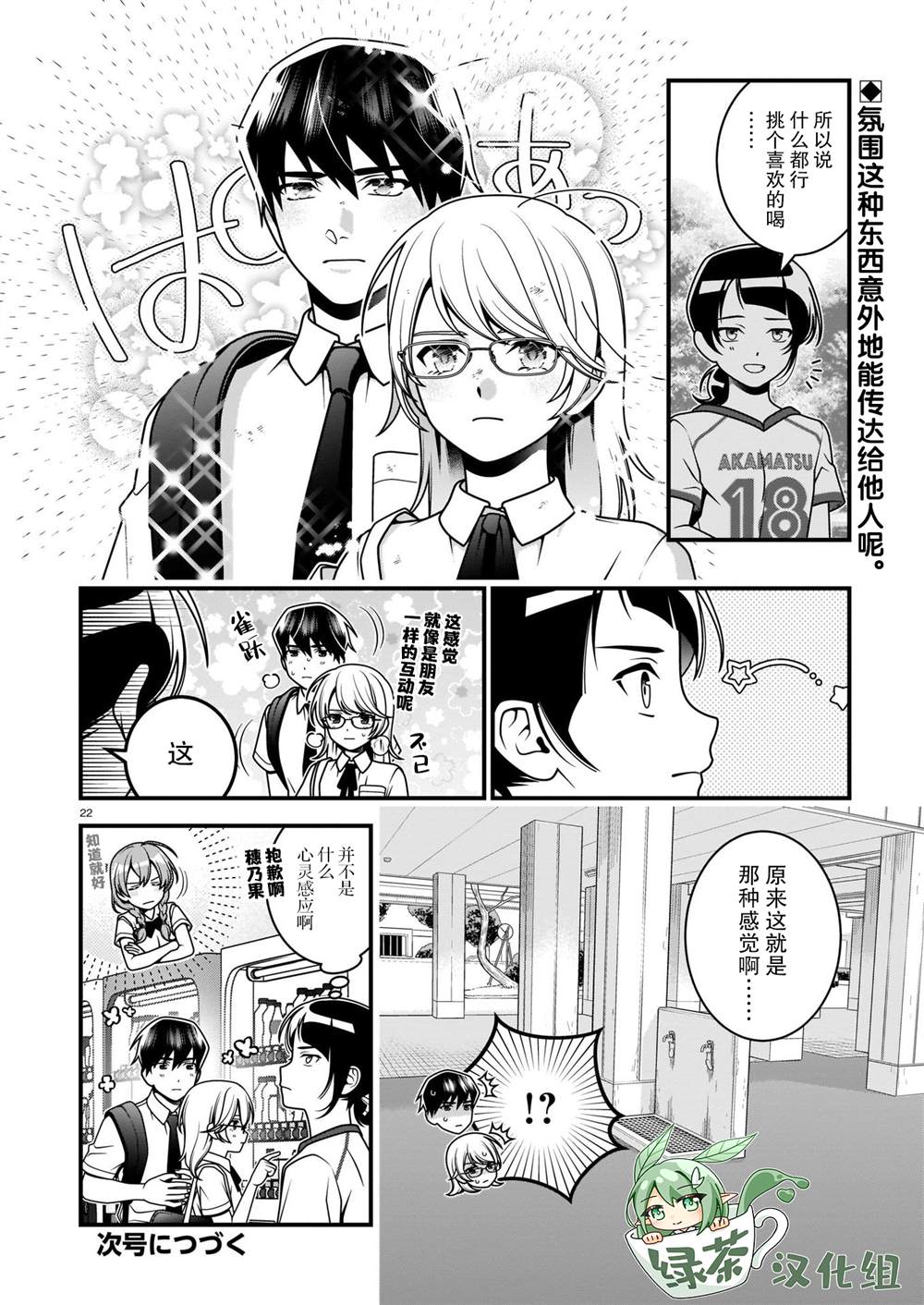 真柴姐弟是面瘫漫画,第7话5图