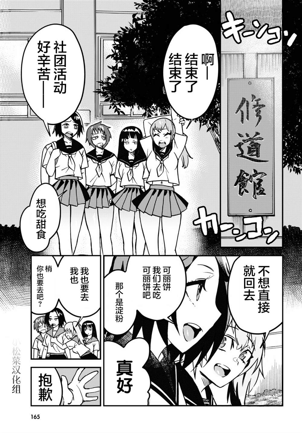 昆虫姬漫画,第2话5图