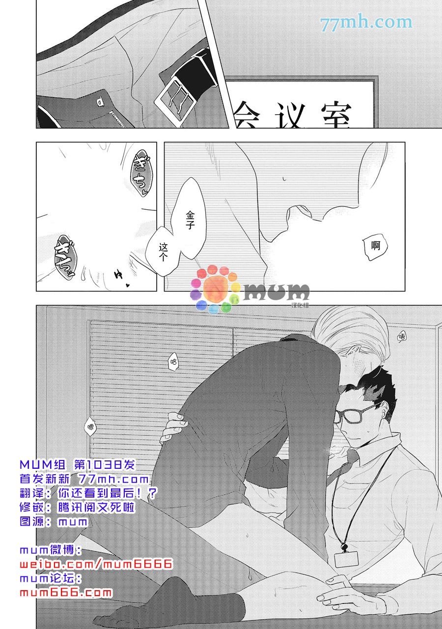 我的下属一天到晚脑内开车漫画,番外12图