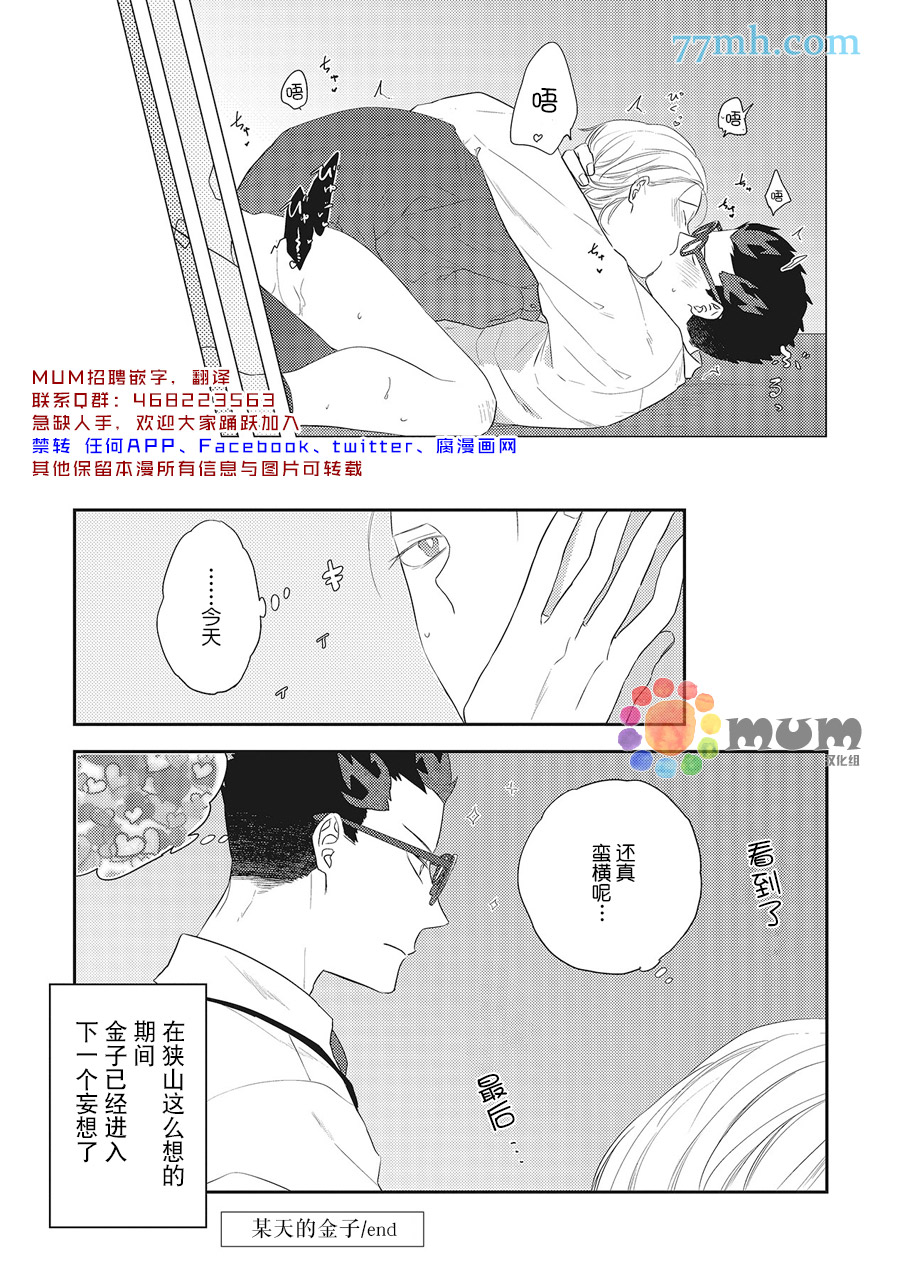 我的下属一天到晚脑内开车漫画,番外15图