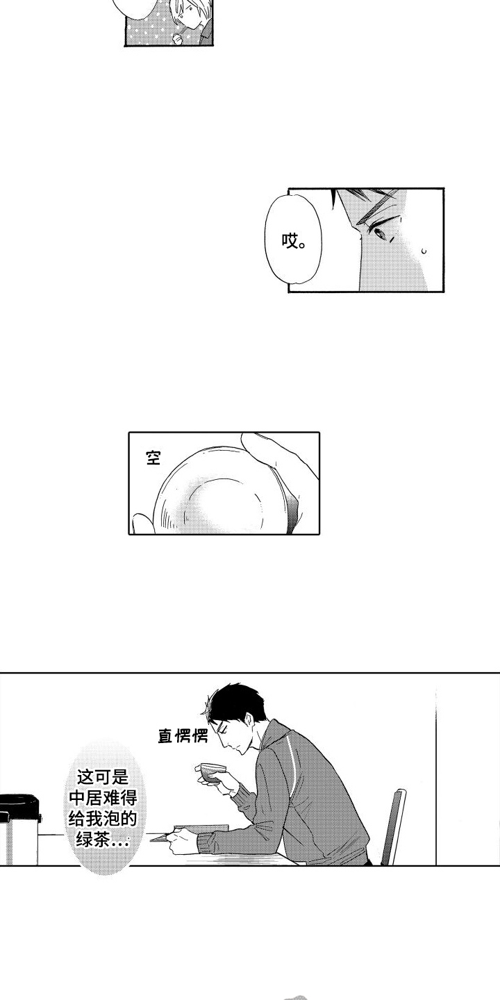 我如此孤独漫画,第8话5图