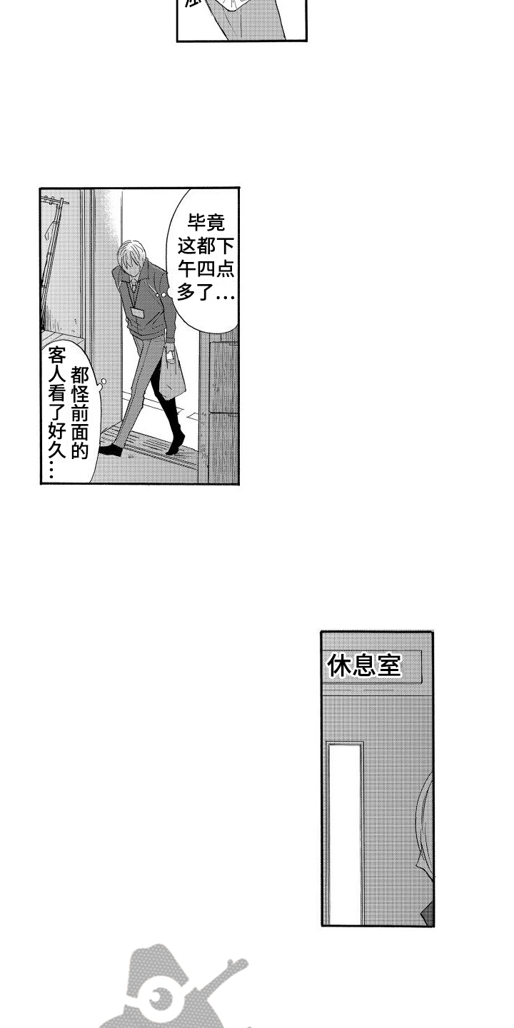 我如此爱你歌曲教学漫画,第6话1图