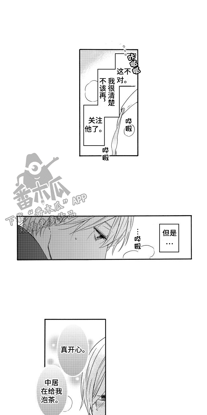 我如此孤独漫画,第8话2图