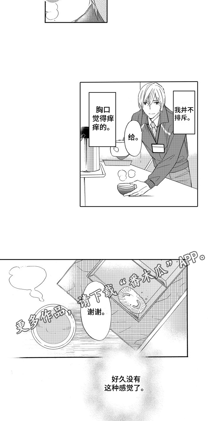 我如此孤独漫画,第8话3图