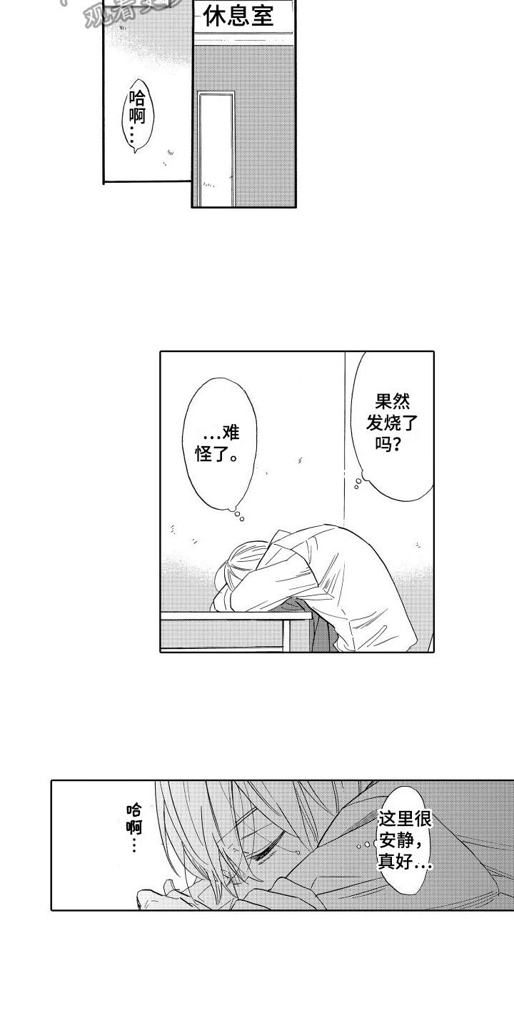 我如此爱你歌曲教学漫画,第10话1图