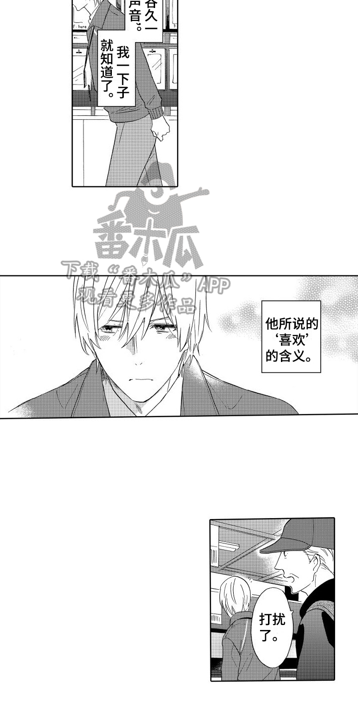 我如此快乐歌曲漫画,第6话2图