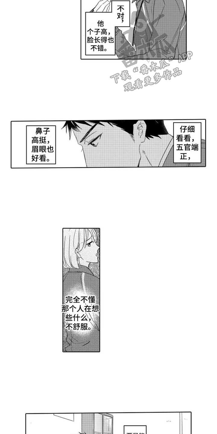 我如此孤独漫画,第8话3图