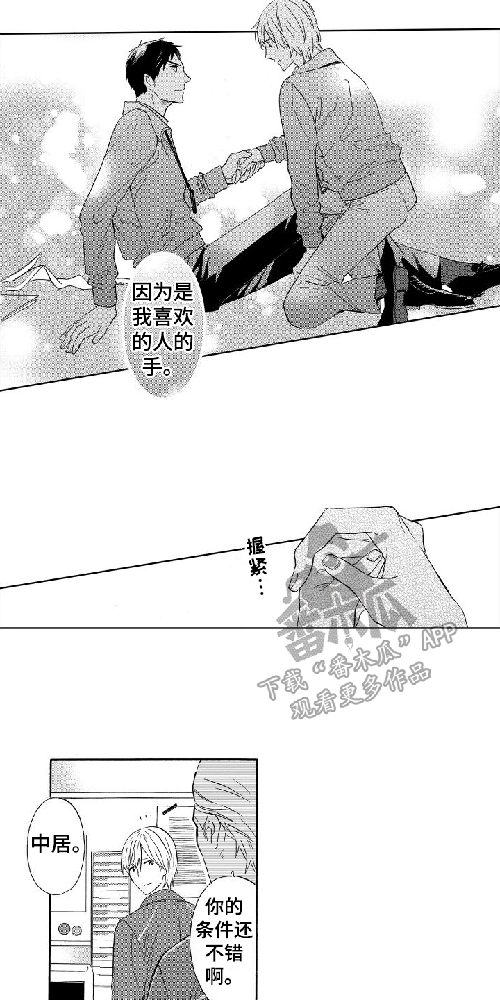 我如此孤独漫画,第5话5图