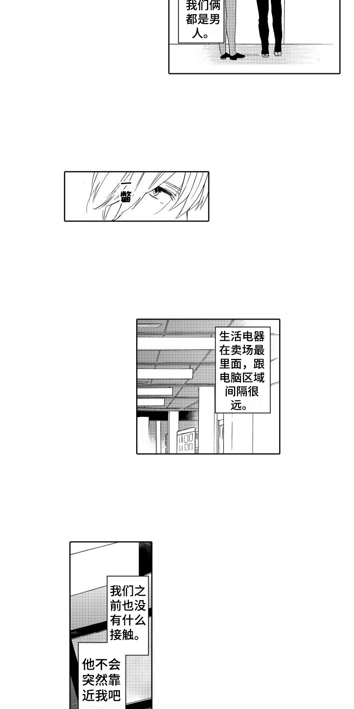 我如此快乐歌曲漫画,第6话4图