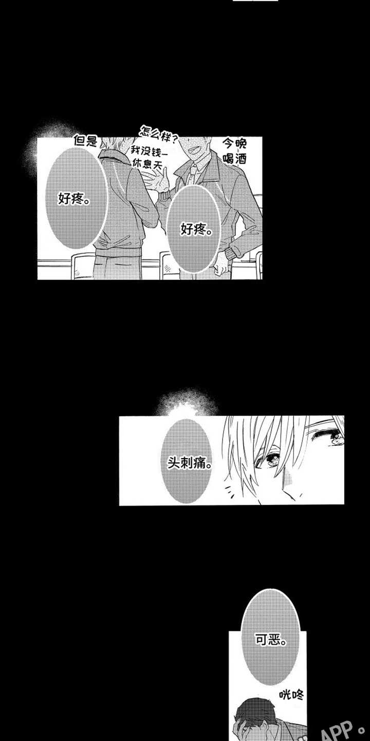 我如此热爱济南漫画,第7话3图