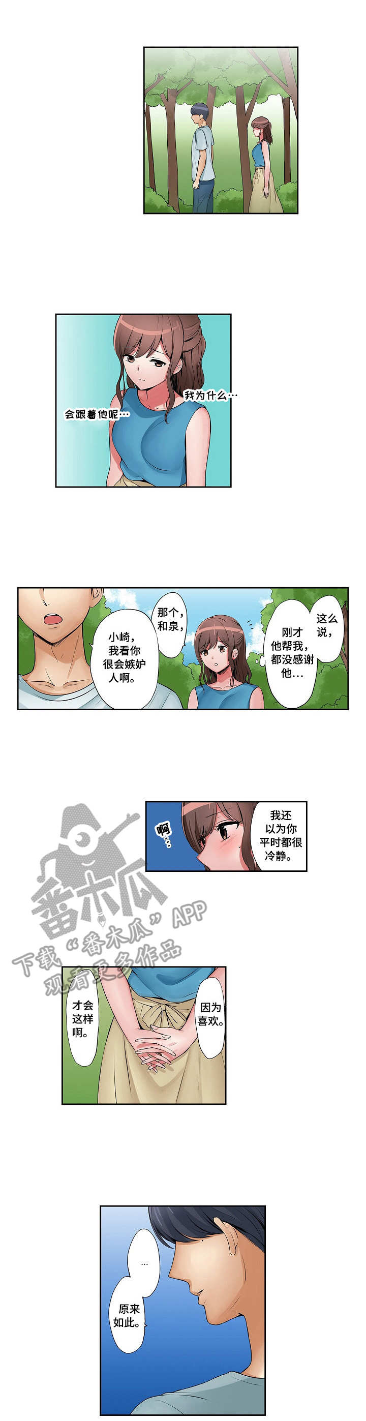 咖啡店兼职流程漫画,第7章：一起外出3图