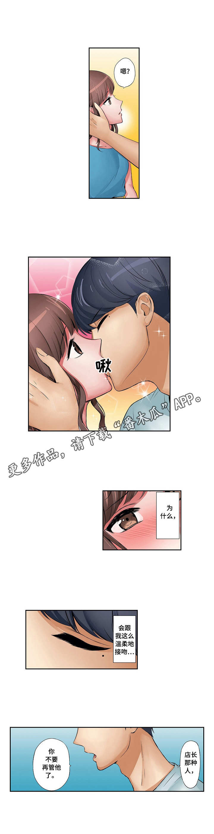 咖啡店兼职流程漫画,第7章：一起外出4图