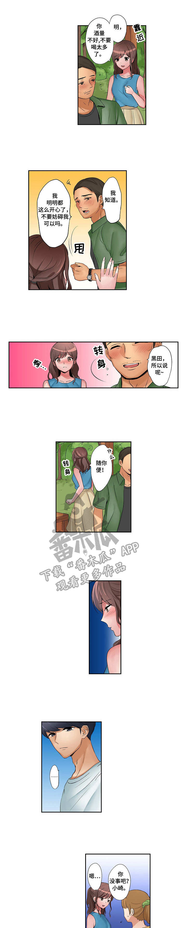 咖啡店兼职流程漫画,第7章：一起外出1图