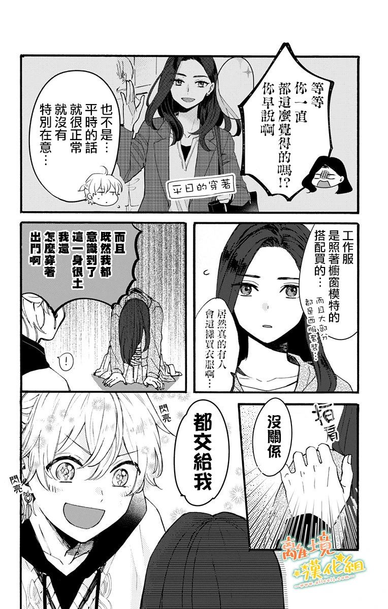 超绝可爱男生等我回家漫画,第4话还不错5图