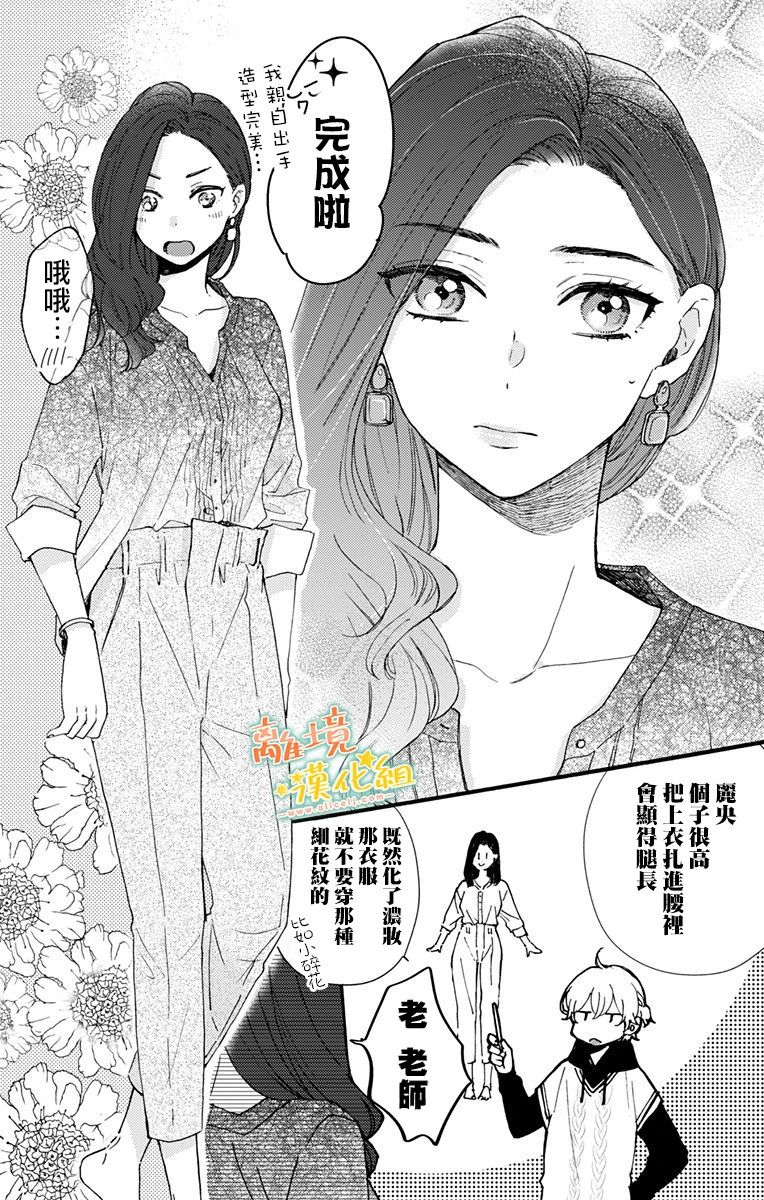 超绝可爱男生等我回家漫画,第4话还不错2图