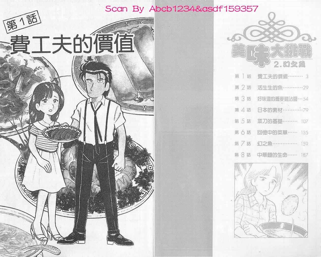 美味大挑战漫画,第2卷3图