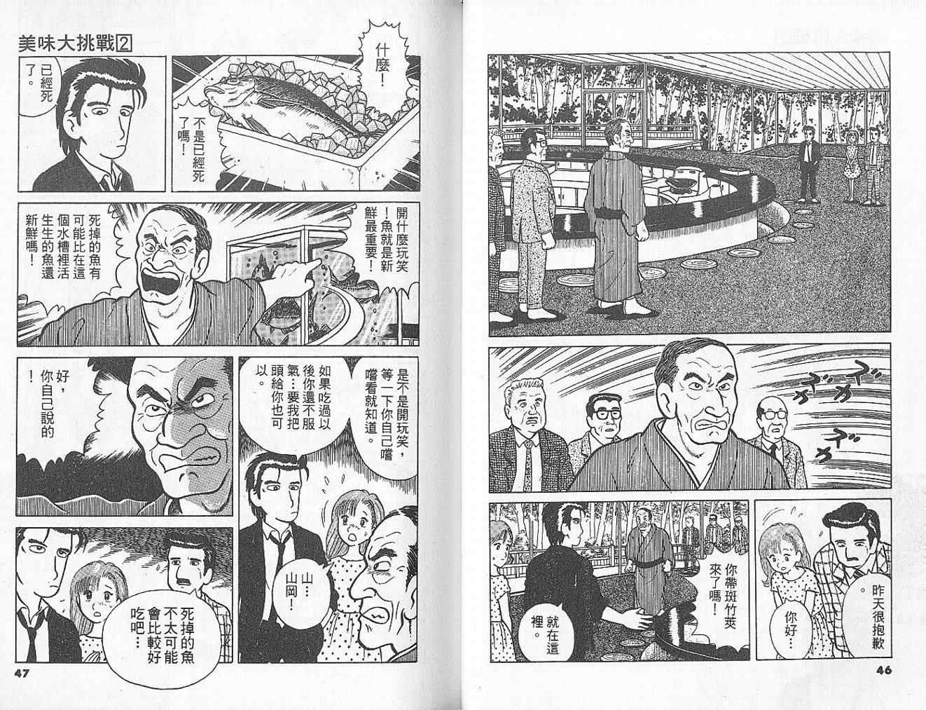 美味大挑战入口漫画,第2卷5图