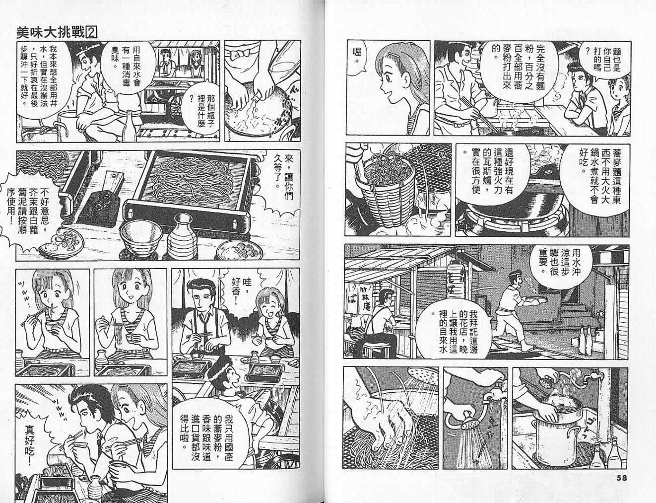 美味大挑战入口漫画,第2卷2图