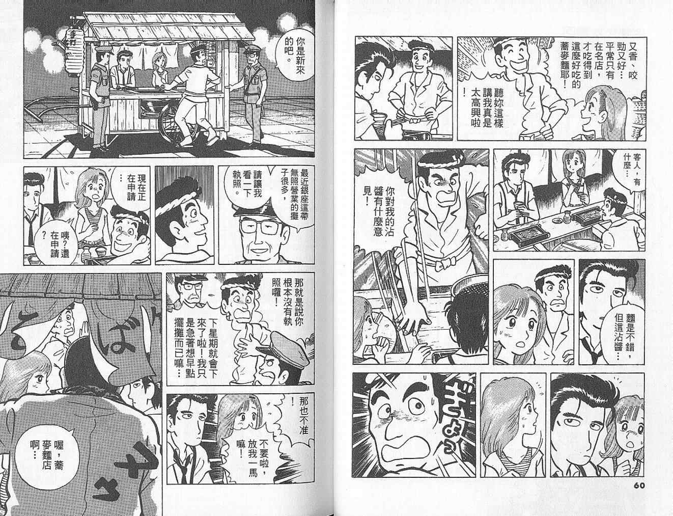 美味大挑战入口漫画,第2卷3图