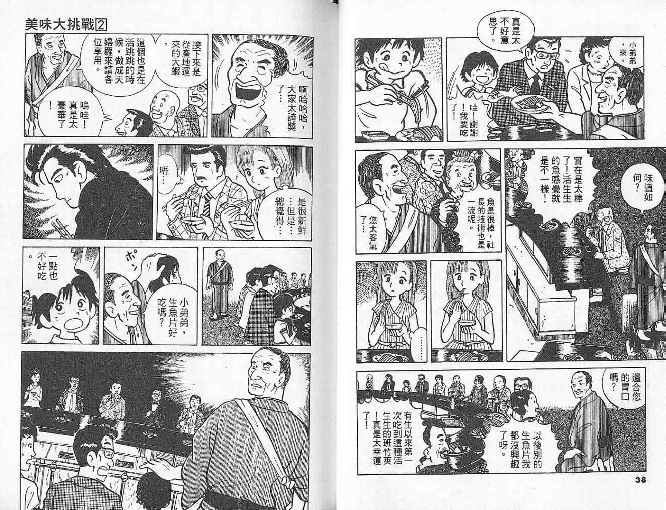 美味大挑战入口漫画,第2卷1图