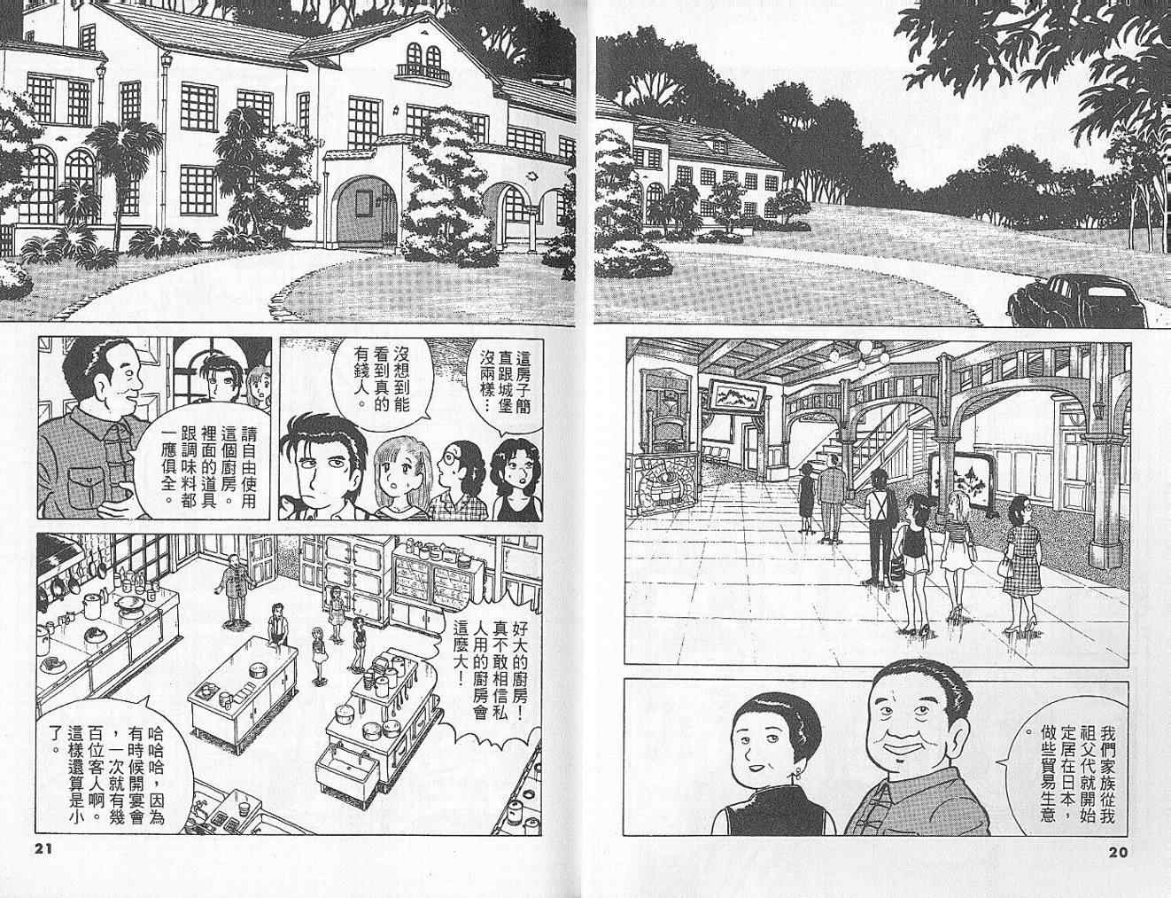 美味大挑战漫画,第2卷2图