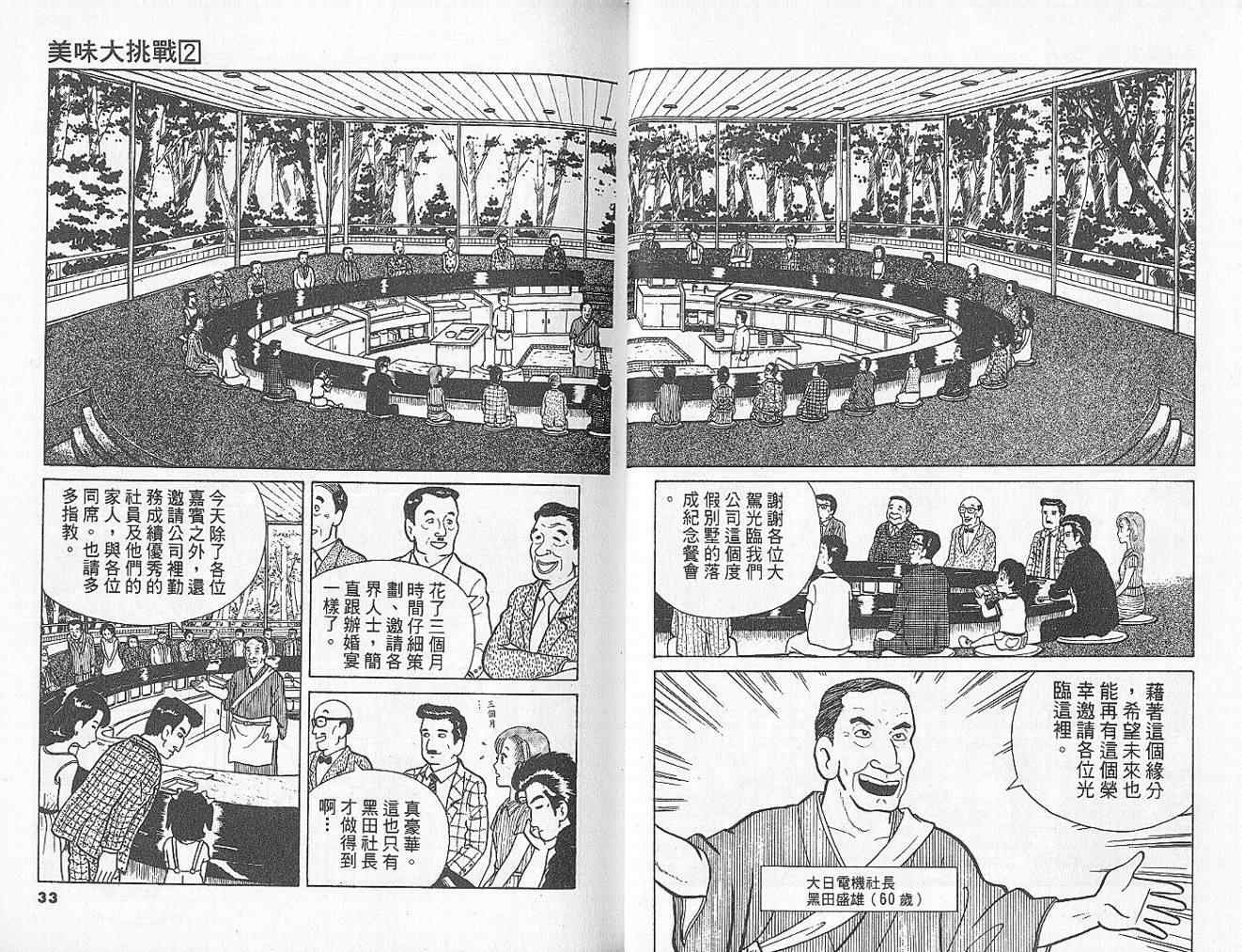 美味大挑战入口漫画,第2卷3图